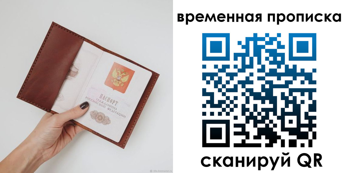временная прописка в Пскове