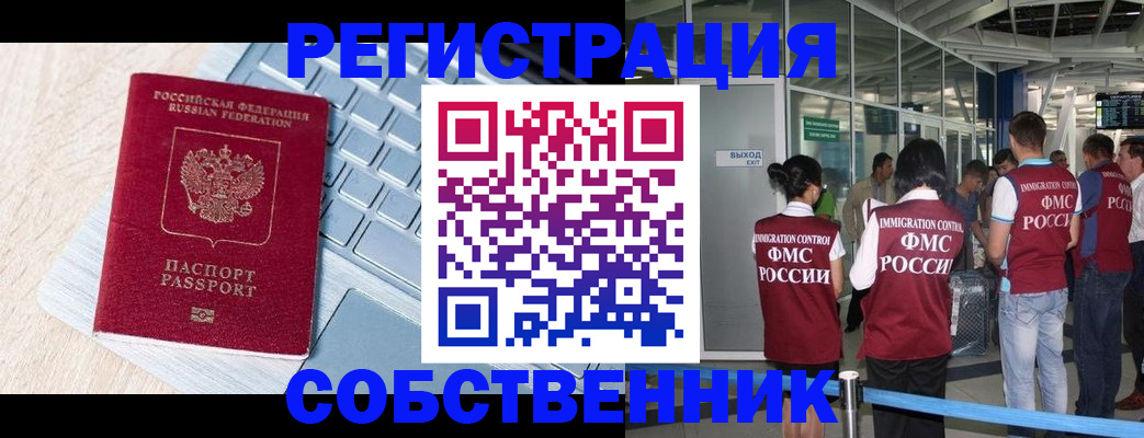 миграционный учет в Пскове