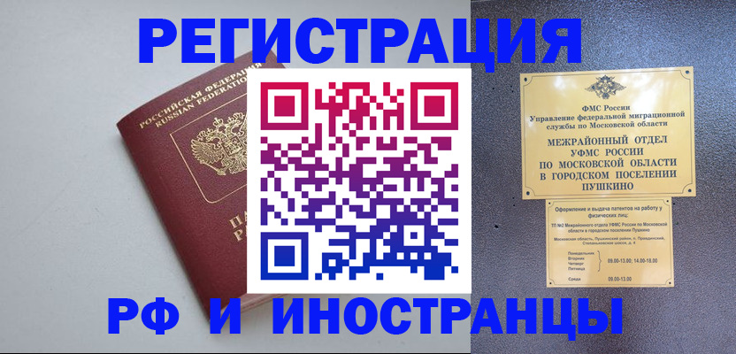 временная прописка в Пскове