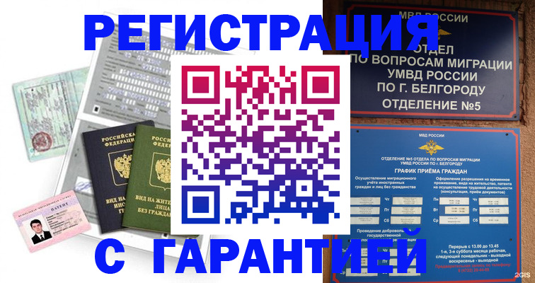 временная регистрация для всех в Пскове