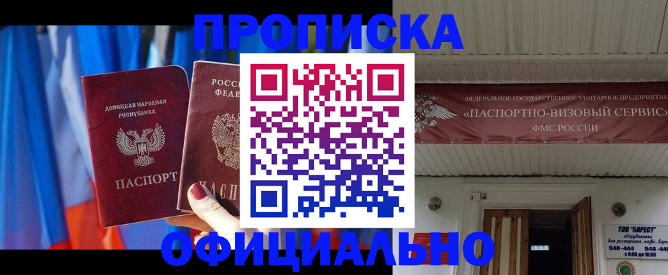 временная регистрация для всех в Пскове