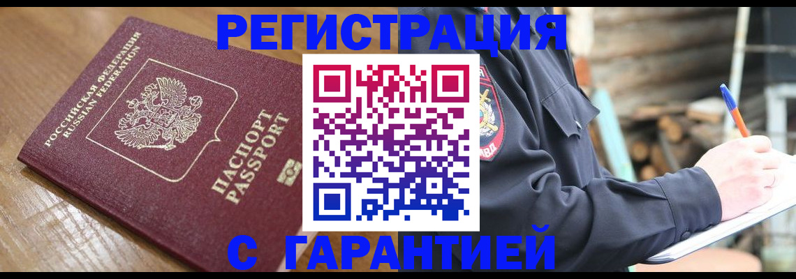 временная регистрация 2025 в Пскове